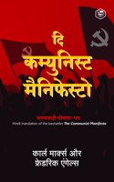 The Communist Manifesto (Hindi)