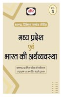 Mppsc Prelims Series Book 4