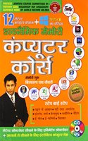 Dynamic Memory Computer Course in Hindi (डायनैमिक मेमोरी कंप्यूटर कोर्स)