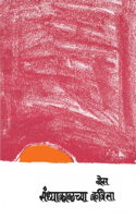 Sandhyakalchya Kavita- (Reprint)