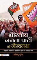 Bharatiya Janata Party Ki Gauravgatha