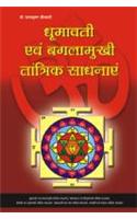 Dhoomawati Evam Bagalamukhi Tantrik Sadhnayen