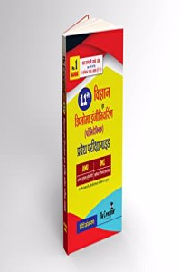 The Conceptum Class 11 AMU/Jamia Science & Diploma (Polytechnic) Entrance Exam Guide (Hindi Medim)