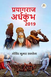 Prayagraj Ardh Kumbh 2019