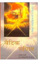 Vedic Ganit: Athva Vedon Se Prapt Solah Saral Ganiteeya Sutras