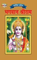 Lord Rama in Marathi