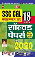 Kiran Ssc Cgl Tier 1 Solved Papers 2020 18 Sets(2997) (Hindi)