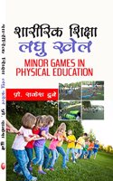 Sharirik Shiksha Laghu Khel (Minor Games In Physical Education)