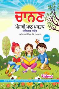 CHANAN PUNJABI PATHYA PUSTAK PRAVESHIKA