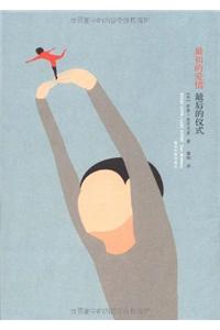 First Love, Last Rites