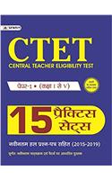 CTET Central Teacher Eligibility Test Paper -I (Class: I - V) 15 Practice Sets