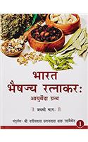 Bharat Bheshaj Ratnaker - Vol. 5 (Old Edition)
