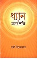 Dhyan O Moner Shakti