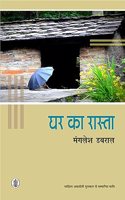 Ghar Ka Rasta
