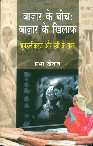 Bazar Ke Beech Bazar Ke Khilaph