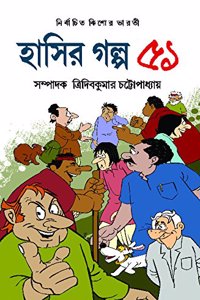 Hasir Galpo 51 [Paperback] Editor : Tridib Kr Chatterjee [Hardcover] Editor : Tridib Kr Chatterjee