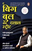 The  Big Bull of Dalal Street (Hindi)/द बिग बुल ऑफ़ दलाल स्ट्रीट