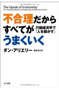 The Upside of Irrationality