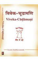Viveka Cudamani (Sanskrit- English)