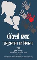 Pocso Act Anusandhan Ewam Vicharan