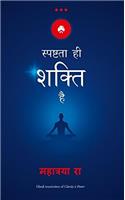 Spashtata Hi Shakti Hai (Hindi Edition of Clarity is Power)