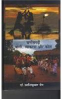 Chhattisgarhi Boli Vyakaran Aur Kosh