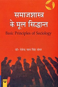 Samajshastra ke Mool Siddhant