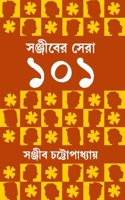 Sanjiber Sera 101 | Collection of the Best Bengali Stories of Sanjib Chattopadhyay | Bangla Golpo Sankalan