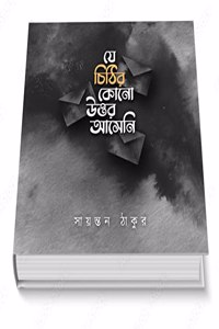 Je Chithir Kono Uttar Aseni