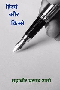 Hisse aur Kisse / à¤¹à¤¿à¤¸à¥à¤¸à¥‡ à¤”à¤° à¤•à¤¿à¤¸à¥à¤¸à¥‡