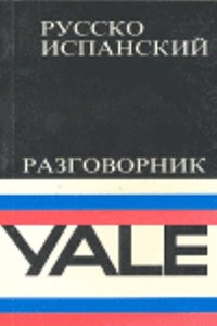 Guia de conversacion ruso-espanol