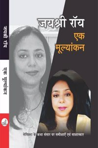 Jaishree Roy Ek Mulyankan