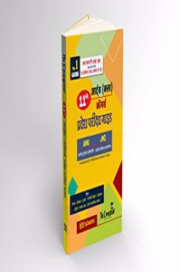 The Conceptum Class 11 AMU/Jamia ARTS-COMMERCE Entrance Exam Guide (Hindi Medim)