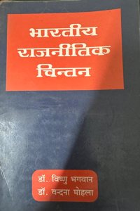 Bhartiya Rajnitik Chintan