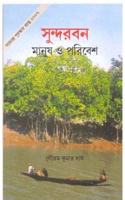 Sundarban: Manush O Paribesh 3/E Pb