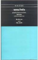Jatak Nirnay (Vol. 1)