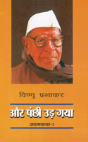Aur Panchhi Ud Gaya