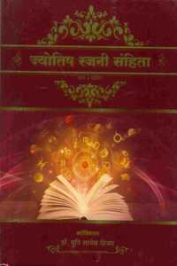 Jyotish Rajani Samhita; in 2 Vols