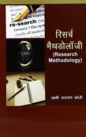 Research Methodology (Hindi)