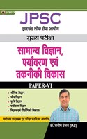 JPSC Mains Paper - VI, General Science, Environment & Technology Development (Hindi) Best Books to Crack JPSC Exam (Revised)
