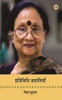 Pratinidhi Kahaniyan: Chitra Mudgal