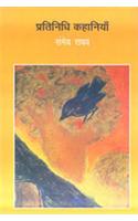 Pratinidhi Kahaniyan : Rangeya Raghav