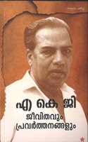 AKG Jeevithavum Pravarthanangalum