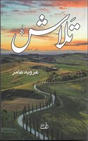 Talaash ØªÙ„Ø§Ø´ by Arooba Amir