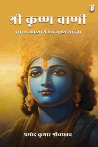 Shri Krishna Vani