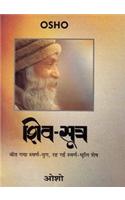 Shiv Sutra