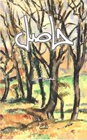 Hasil - (A Novel, written by Umera Ahmad)