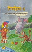 Rimjhim Textbook in Hindi for Class - 1 - 117