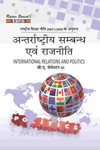 à¤…à¤¨à¥à¤¤à¤°à¤°à¤¾à¤·à¥à¤Ÿà¥à¤°à¥€à¤¯ à¤¸à¤®à¥à¤¬à¤¨à¥à¤§ à¤à¤µà¤‚ à¤°à¤¾à¤œà¤¨à¥€à¤¤à¤¿ International Relations and Politics B.A. Arts 6th Sem Syllabus According to National Education Policy