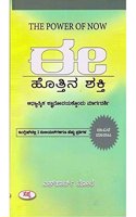Ee Hotthina Shakthi [Paperback] G M K and -